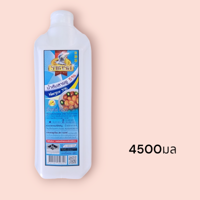 ราชารส น้ำส้มสายชู 4500มล(แกลอน)