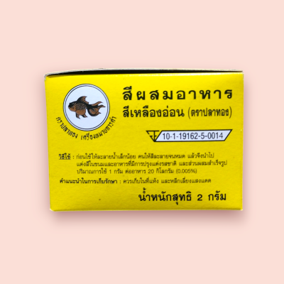 สีผสมอาหารตราปลาทอง 50ซอง เหลืองอ่อน