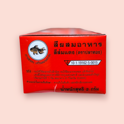 สีผสมอาหารตราปลาทอง 50ซอง ส้มแดง