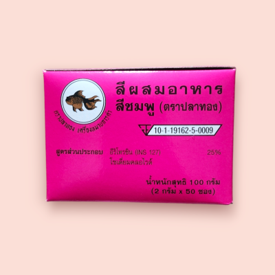 สีผสมอาหารตราปลาทอง 50ซอง ชมพู