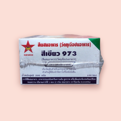 สีผสมอาหารตราดาว 100ซอง สีเขียว