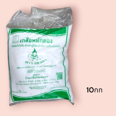 เกลือป่น 10กก เทวดา(ถุง)
