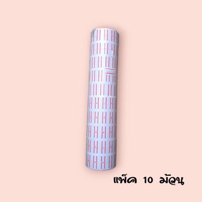 สติ๊กเกอร์ติดราคา (แพ็ค10ม้วน)