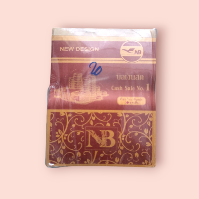 บิลเงินสด No.1 เล่ม 20บาท (โหล)