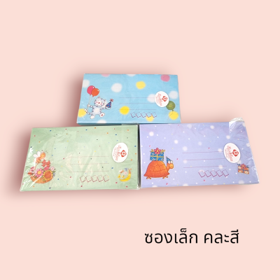 ซองเล็ก สี มีที่เขียนรหัส  (กล่อง 24แพ็ค)