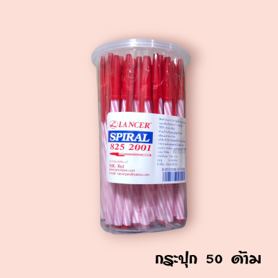 ปากกาแลนเซอร์สีแดง 50เล่ม(กระปุก)