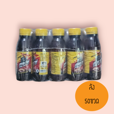 กระซู่ 5บาท สีเหลือง ถาด 50ขวด