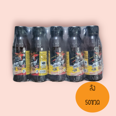 กระซู่ 5บาท สีดำ ถาด 50ขวด
