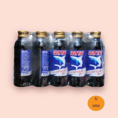 ฉลาม 50ขวด