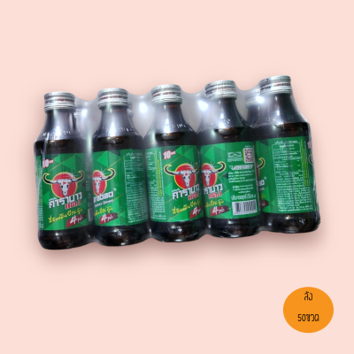 คาราบาว 50ขวด