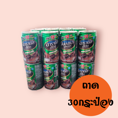 กาแฟอาราบัส กระป๋อง สีเขียว 15บาท (ถาด30กป)