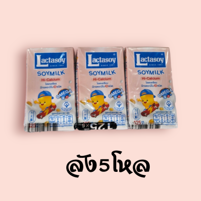 แลคตาซอย ไฮแคเซียม 125มล  (ลัง60ชิ้น)