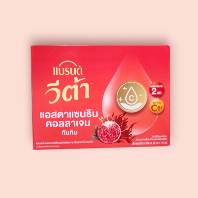 แบรนด์วีต้า 42มล แอสตาแซนริน แพ็ค12ขวด