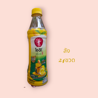 โออิชิ 15บาท น้ำผึ้งมะนาว(ลัง24ขวด)