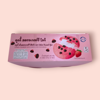 ไมโคร คุกกี้โมจิสอดไส้สตอเบอรี่ 5บาท