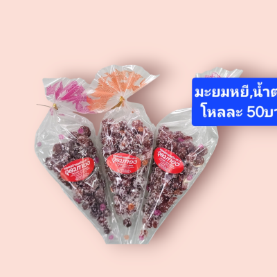 มะยมหยี (โหล)