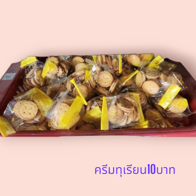 ขนมปังครีมทุเรียน10บาท(โหล)