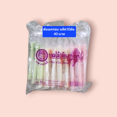 ขนมไม้ตังเมกรอบ 5บาท (10อัน)