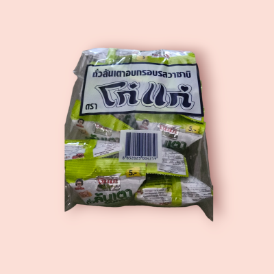 โก๋แก่ถั่วลันเตาวาซาบิ  5บาท (โหล)