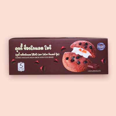 ไมโคร คุกกี้โมจิ 5บาท ช๊อกโกแลต