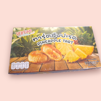 บุญรอด 5บาท ทาร์ตสับปะรด