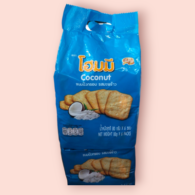 โฮมมี่ 10บาท มะพร้าว (แพ็ค6)