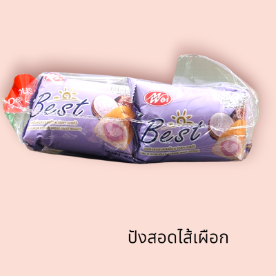 เหมยเว่ย 5บาท ขนมปังหมอนไส้เผือก(โหล)
