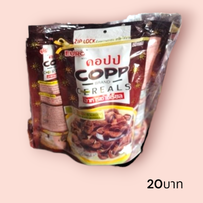 คอปอาหารเช้า 20บาท สีดำ(แพ็ค3ซอง)
