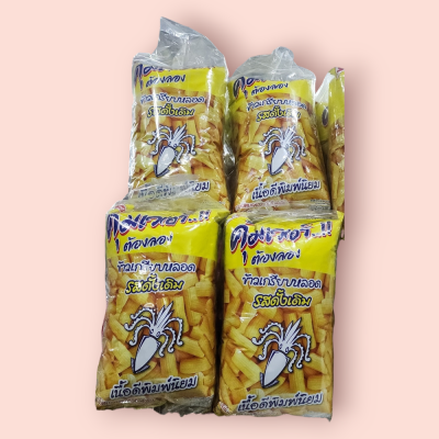 เกรียบSB 20บาท(แพ็ค3ซอง)