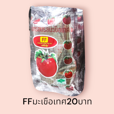 มะเขือเทศ 20บาท (แพ็ค3)