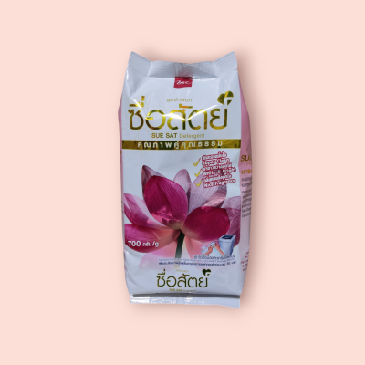 ผงซักผ้าซื่อสัตย์ 700กรัม(ซอง)