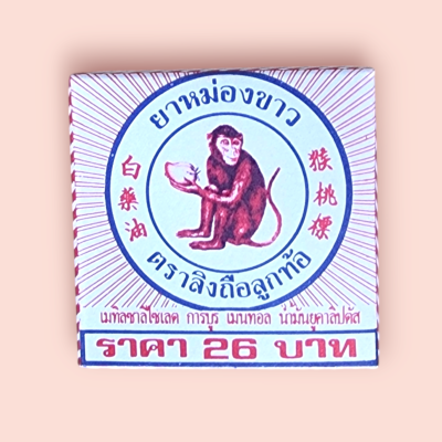 หม่องขาวตราลิงถือลูกท้อ 8 กรัม(แพ็ค12ชิ้น)