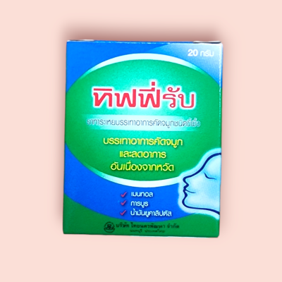 ทิฟฟี่รับ 20 กรัม(ขวด)
