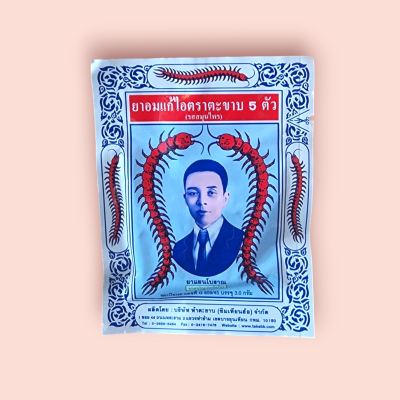 ยาอมแก้ไอตราตะขาบ 5 ตัว(แพ็ค12ซอง)