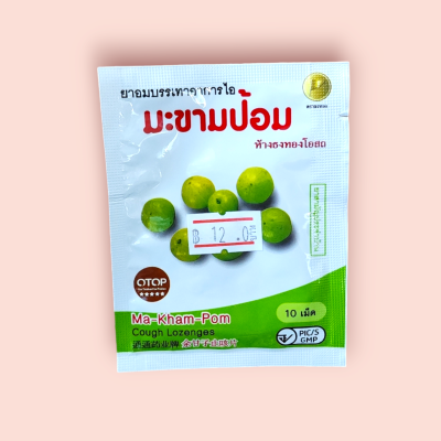 ยาอมมะขามป้อมห้างท้อมโอสถ(แพ็ค12ซอง)