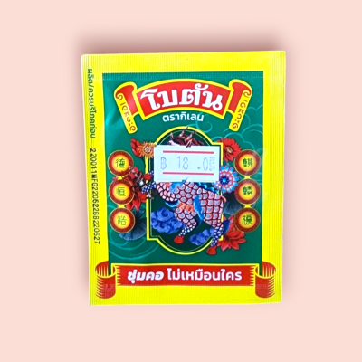 ยาอมโบตัน ซอง(แพ็ค12ซอง)