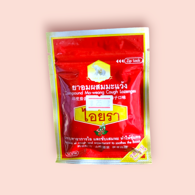 ยาอมผสมมะแว้ง ไอยรา รสบ๊วย(แพ็ค12ซอง)