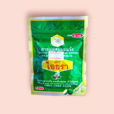 ยาอมผสมมะแว้ง ไอยรา รสมะนาว(แพ็ค12ซอง)