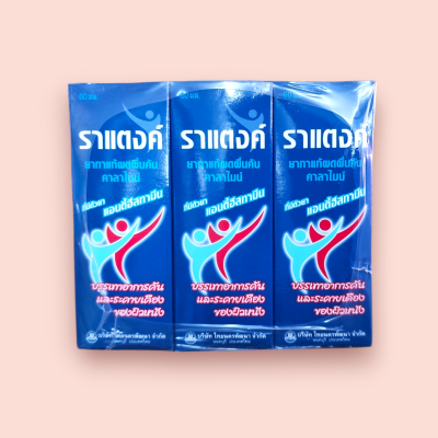 คาลาไมด์ ราแตงค์ 60 มล(ขวด)