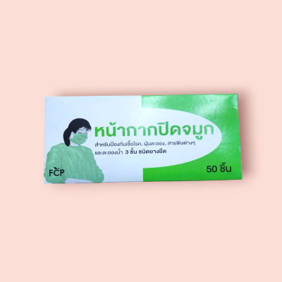 หน้ากากปิดจมูก Nelson(กล่อง)