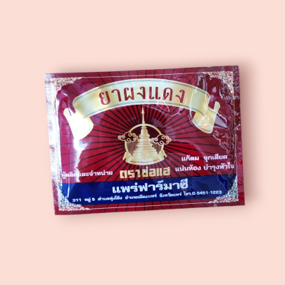 ยาผงแดงตราช่อแฮ ซอง