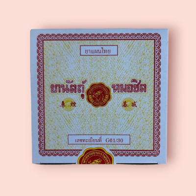 ยานัตถุ์หมอชิต(กล่อง36ขวด)