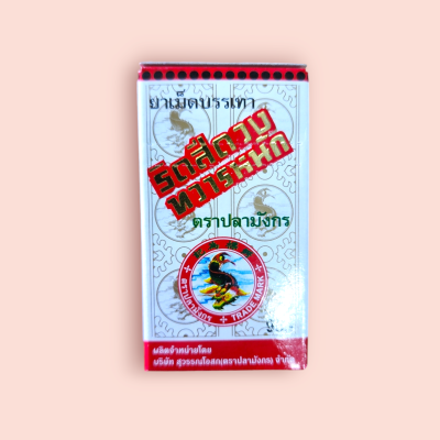 ยาเม็ดบรรเทาริดสีดวงตราปลามังกร(ขวด)