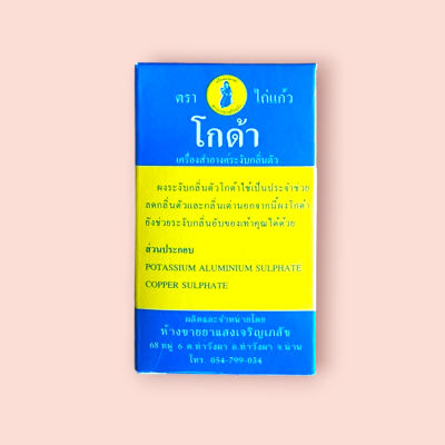 ผงโกด้า(ขวด)