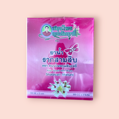 ยาน้ำรากสามสิบตราคุณสัมฤทธิ์ 120 มล(ขวด)