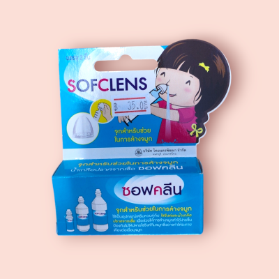 จุกล้างจมูกซอฟคลีน 2 ชิ้น/กล่อง(กล่อง)