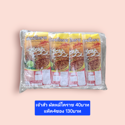 เจ้าสัว200กรัม ผัดหมี่โคราช (แพ็ค4ซอง)