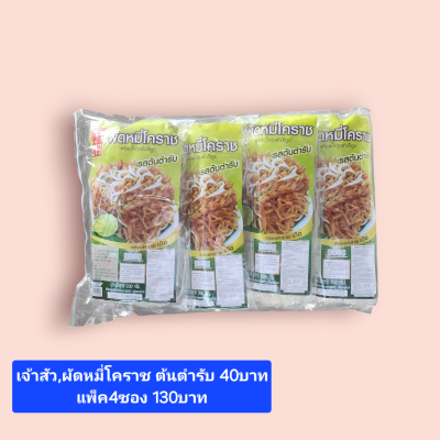 เจ้าสัว200กรัมผัดหมี่โคราชแซ่บ  (แพ็ค4ซอง )