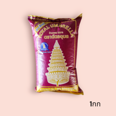 ข้าวฉัตรอุบลม่วง 1กก(ถุง)