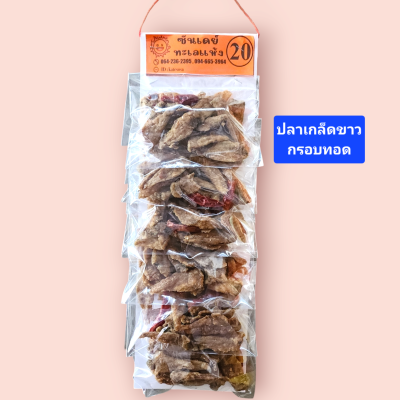 ซันเดย์ ปลาเกล็ดขาวทอดกรอบ20 แผง6ซอง